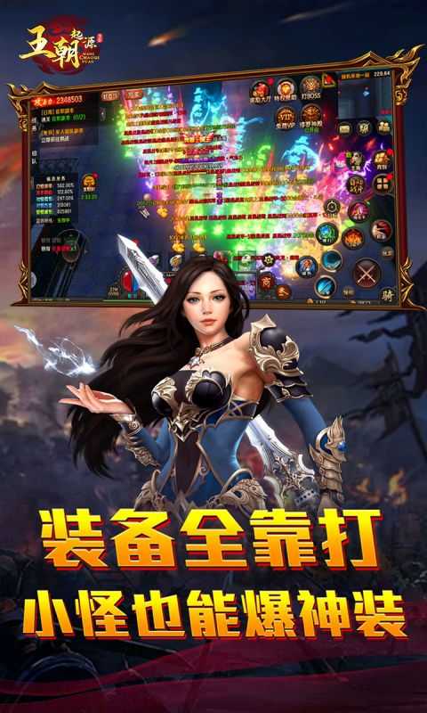 王朝起源